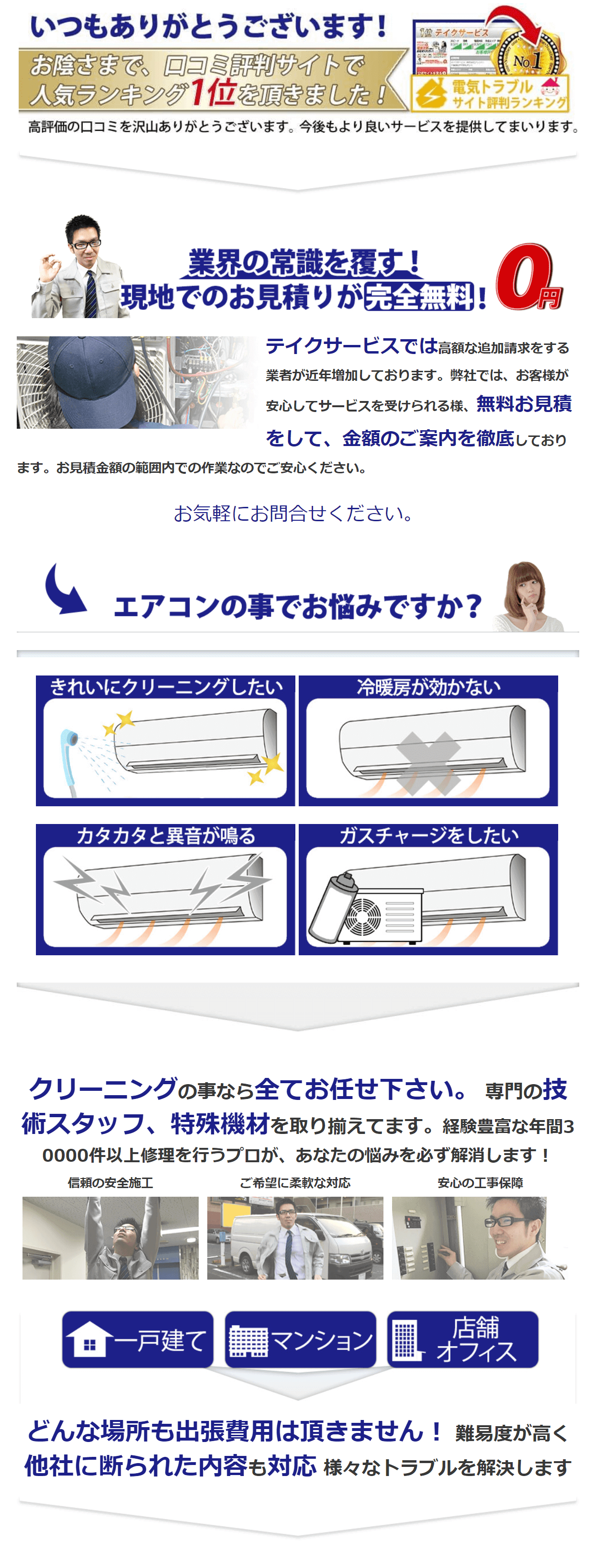 エアコン見積もり現地無料